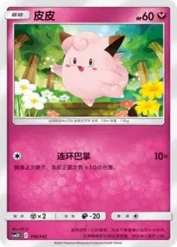 Clefairy #196/342 · Pokémon