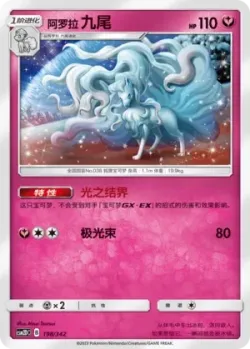 Alolan Ninetales #198/342 · Pokémon