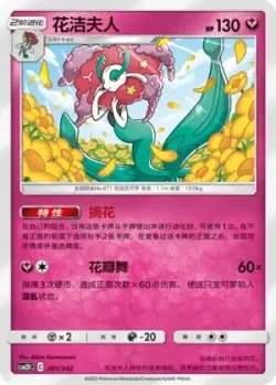 Florges #201/342 · Pokémon