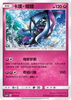 Tapu Fini #203/342 · Pokémon