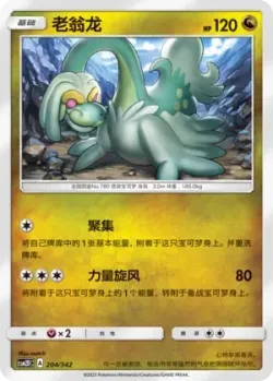 Drampa #204/342 · Pokémon