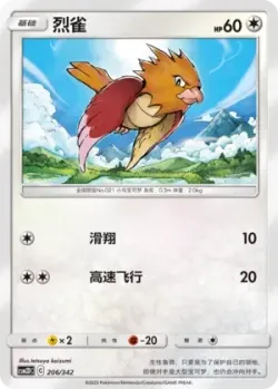 Spearow #206/342 · Pokémon