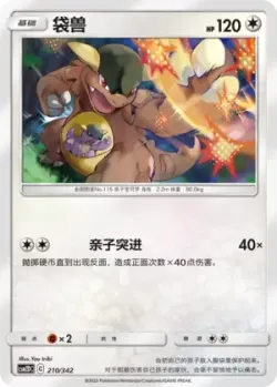Kangaskhan #210/342 · Pokémon