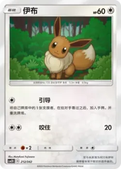 Eevee #212/342 · Pokémon