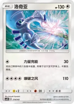 Lugia #214/342 · Pokémon