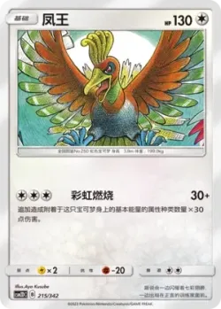 Ho-Oh #215/342 · Pokémon