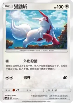 Zangoose #216/342 · Pokémon