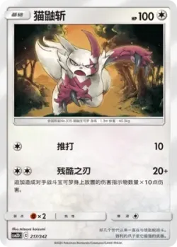 Zangoose #217/342 · Pokémon