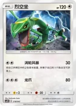 Rayquaza #218/342 · Pokémon