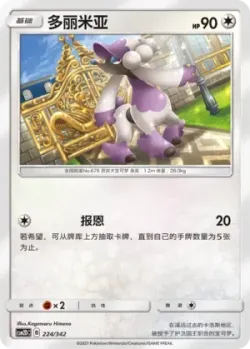 Furfrou #224/342 · Pokémon