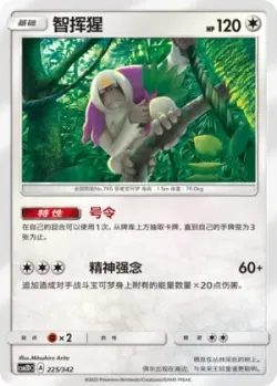 Oranguru #225/342 · Pokémon