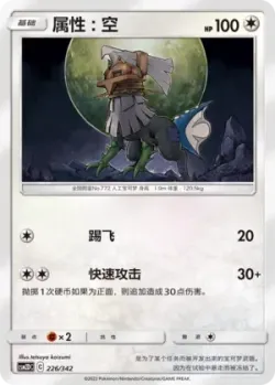 Type: Null #226/342 · Pokémon