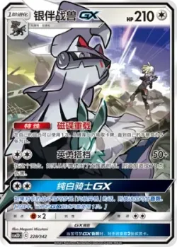 Silvally-GX #228/342 · Pokémon