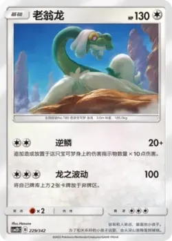 Drampa #229/342 · Pokémon