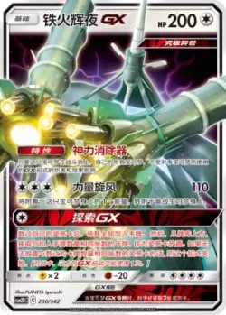 Celesteela-GX #230/342 · Pokémon