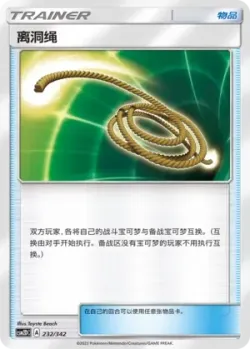 Escape Rope #232/342 · Pokémon