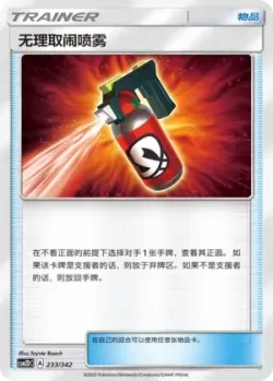 Tormenting Spray #233/342 · Pokémon