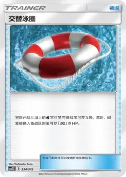 Switch Raft #234/342 · Pokémon