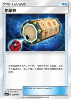 Energy Loto #235/342 · Pokémon