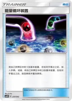 Energy Recycle System #237/342 · Pokémon
