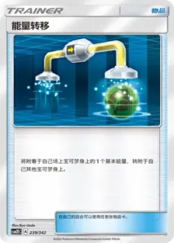 Energy Switch #239/342 · Pokémon