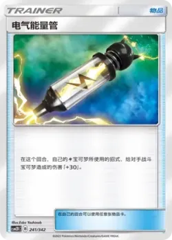 Electropower #241/342 · Pokémon