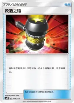 Enhanced Hammer #244/342 · Pokémon