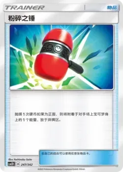 Crushing Hammer #247/342 · Pokémon