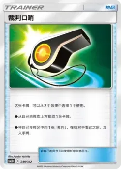 Judge Whistle #249/342 · Pokémon