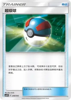 Great Ball #250/342 · Pokémon