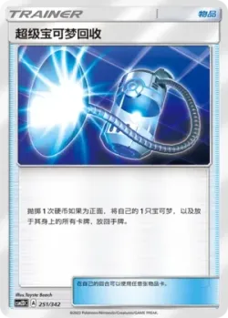Super Scoop Up #251/342 · Pokémon
