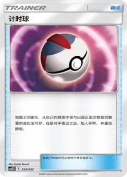 Timer Ball #253/342 · Pokémon