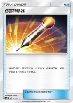 Damage Mover #254/342 · Pokémon