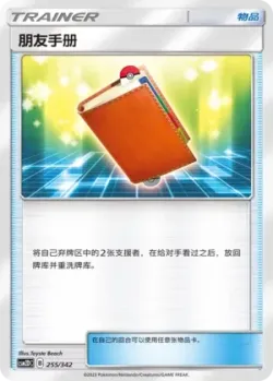 Pal Pad #255/342 · Pokémon