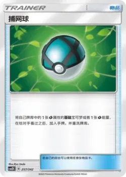 Net Ball #257/342 · Pokémon