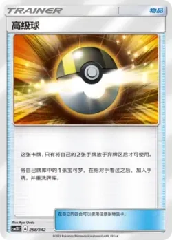 Ultra Ball #258/342 · Pokémon