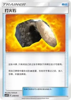 Fiery Flint #259/342 · Pokémon