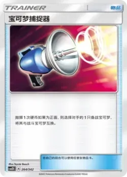 Pokémon Catcher #264/342 · Pokémon