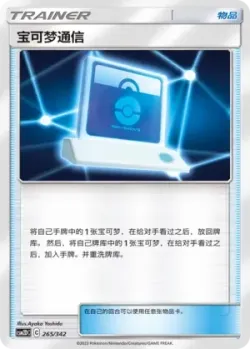 Pokémon Communication #265/342 · Pokémon