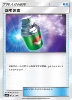 Repel #267/342 · Pokémon