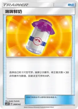 Moomoo Milk #268/342 · Pokémon