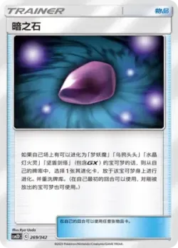 Dusk Stone #269/342 · Pokémon