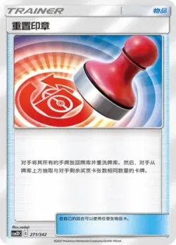 Reset Stamp #271/342 · Pokémon