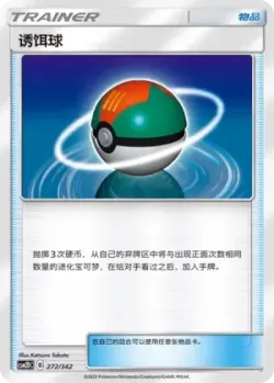 Lure Ball #272/342 · Pokémon