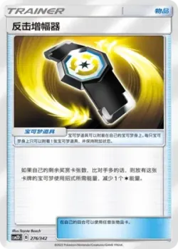 Counter Gain #276/342 · Pokémon