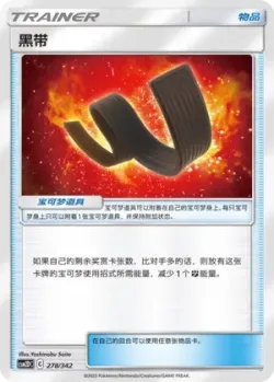 Karate Belt #278/342 · Pokémon