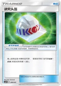 Choice Helmet #280/342 · Pokémon