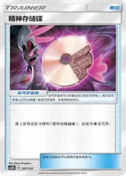 Psychic Memory #281/342 · Pokémon