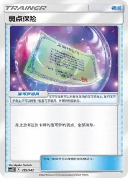 Weakness Policy #282/342 · Pokémon