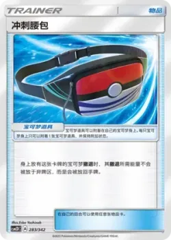 Dashing Pouch #283/342 · Pokémon